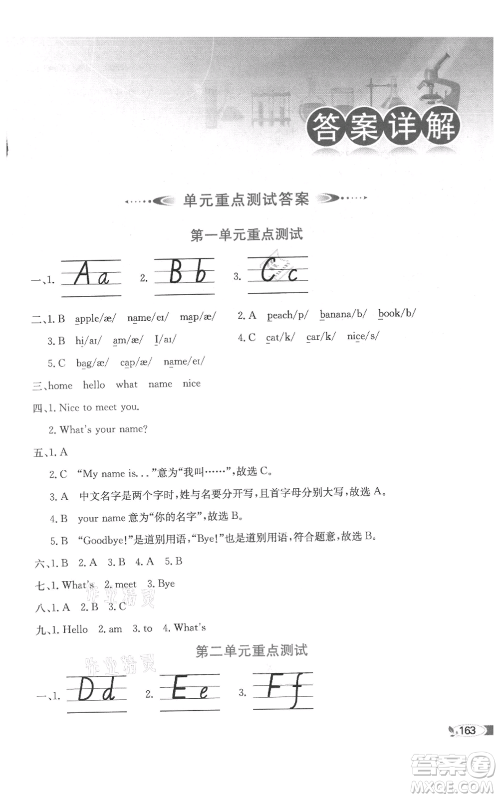 陜西人民教育出版社2021小學(xué)教材全解三年級(jí)起點(diǎn)三年級(jí)上冊(cè)英語(yǔ)廣東人民版參考答案