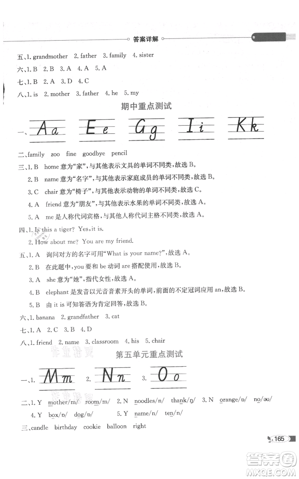 陜西人民教育出版社2021小學(xué)教材全解三年級(jí)起點(diǎn)三年級(jí)上冊(cè)英語(yǔ)廣東人民版參考答案