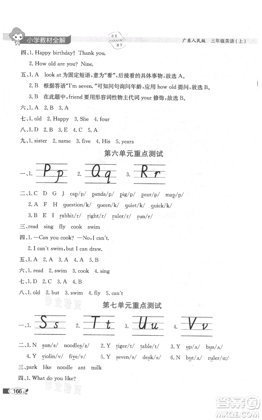 陜西人民教育出版社2021小學(xué)教材全解三年級(jí)起點(diǎn)三年級(jí)上冊(cè)英語(yǔ)廣東人民版參考答案