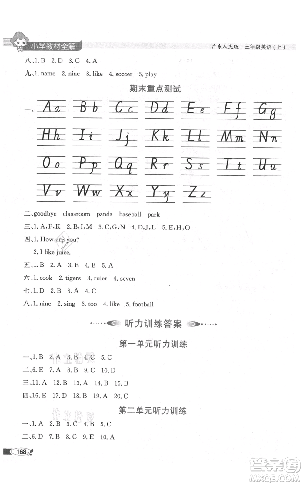 陜西人民教育出版社2021小學(xué)教材全解三年級(jí)起點(diǎn)三年級(jí)上冊(cè)英語(yǔ)廣東人民版參考答案