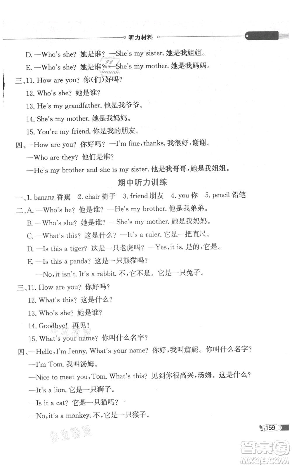 陜西人民教育出版社2021小學(xué)教材全解三年級(jí)起點(diǎn)三年級(jí)上冊(cè)英語(yǔ)廣東人民版參考答案