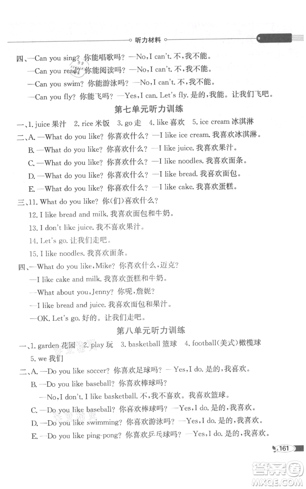 陜西人民教育出版社2021小學(xué)教材全解三年級(jí)起點(diǎn)三年級(jí)上冊(cè)英語(yǔ)廣東人民版參考答案