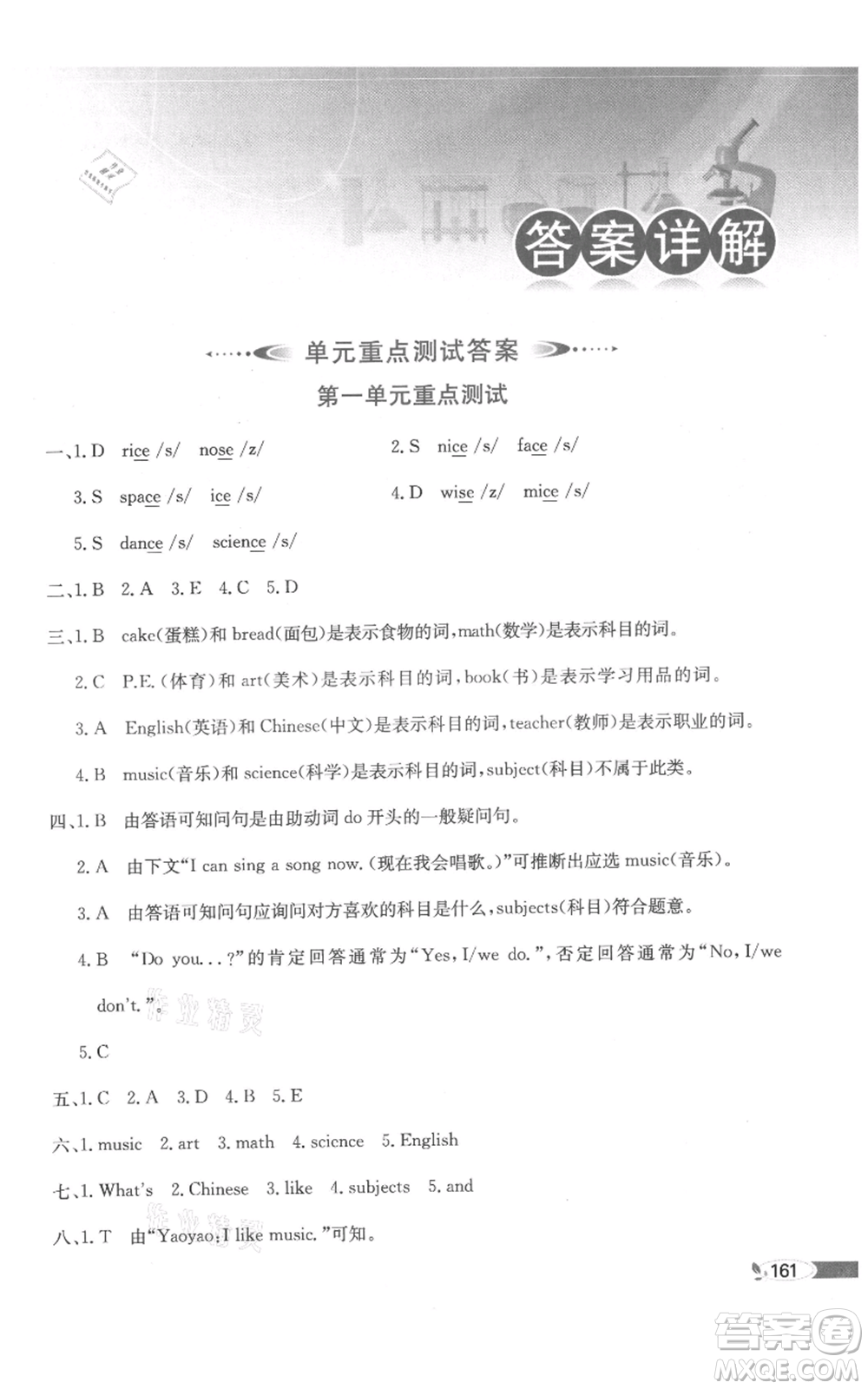 陜西人民教育出版社2021小學(xué)教材全解三年級起點(diǎn)四年級上冊英語廣東人民版參考答案