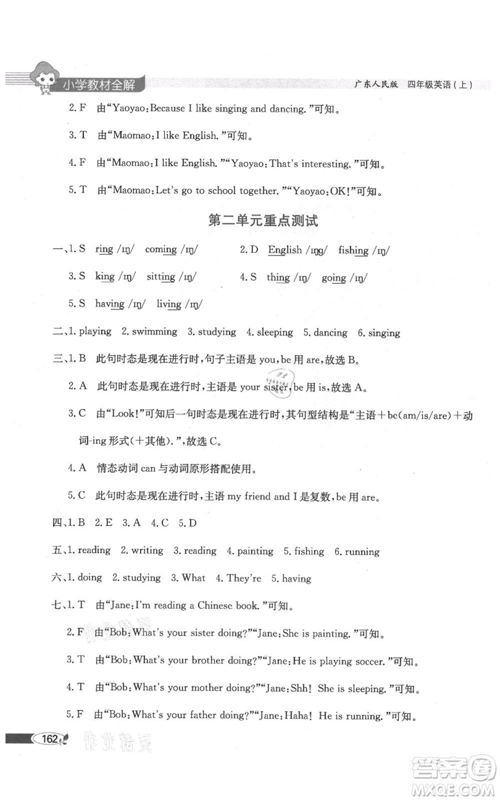 陜西人民教育出版社2021小學(xué)教材全解三年級起點(diǎn)四年級上冊英語廣東人民版參考答案