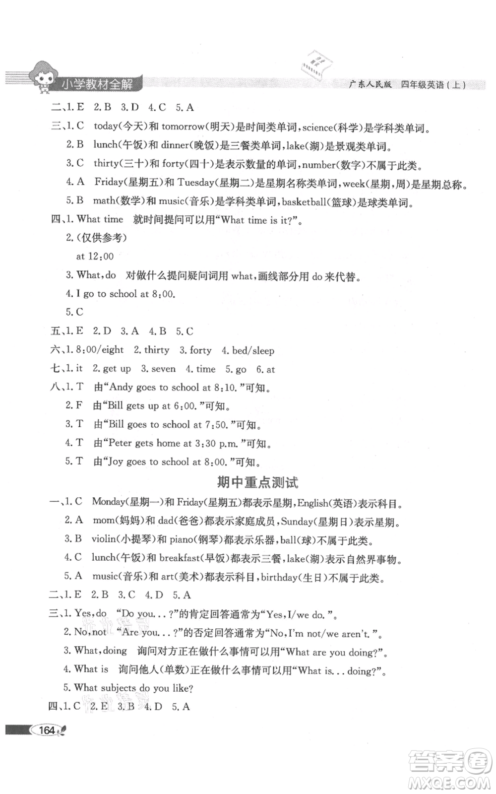 陜西人民教育出版社2021小學(xué)教材全解三年級起點(diǎn)四年級上冊英語廣東人民版參考答案