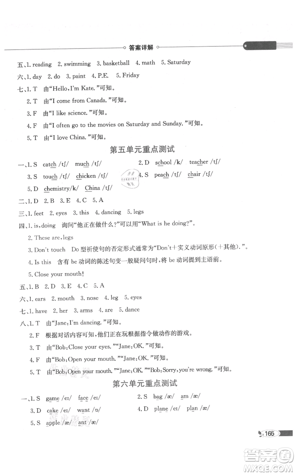 陜西人民教育出版社2021小學(xué)教材全解三年級起點(diǎn)四年級上冊英語廣東人民版參考答案