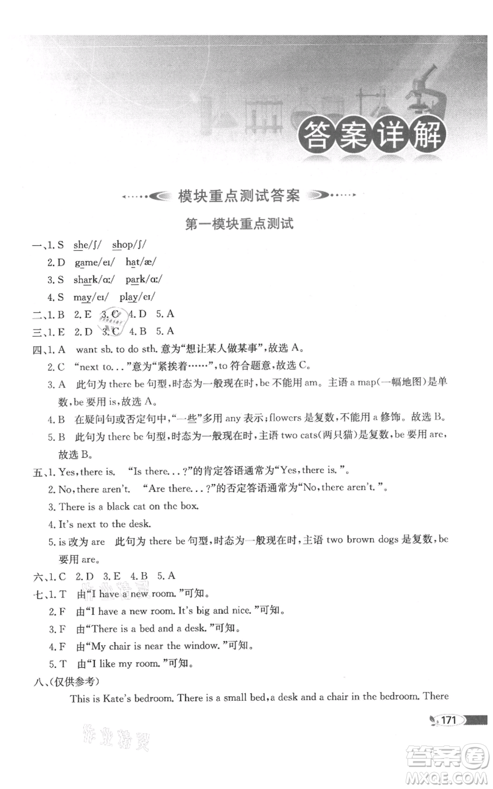 陜西人民教育出版社2021小學教材全解三年級起點四年級上冊英語教育科學版廣州專用參考答案