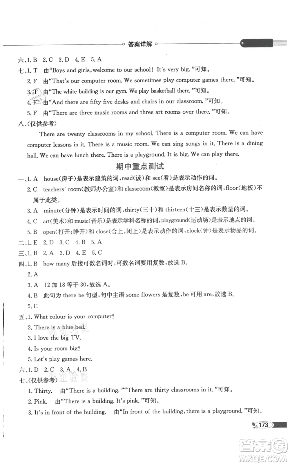 陜西人民教育出版社2021小學教材全解三年級起點四年級上冊英語教育科學版廣州專用參考答案