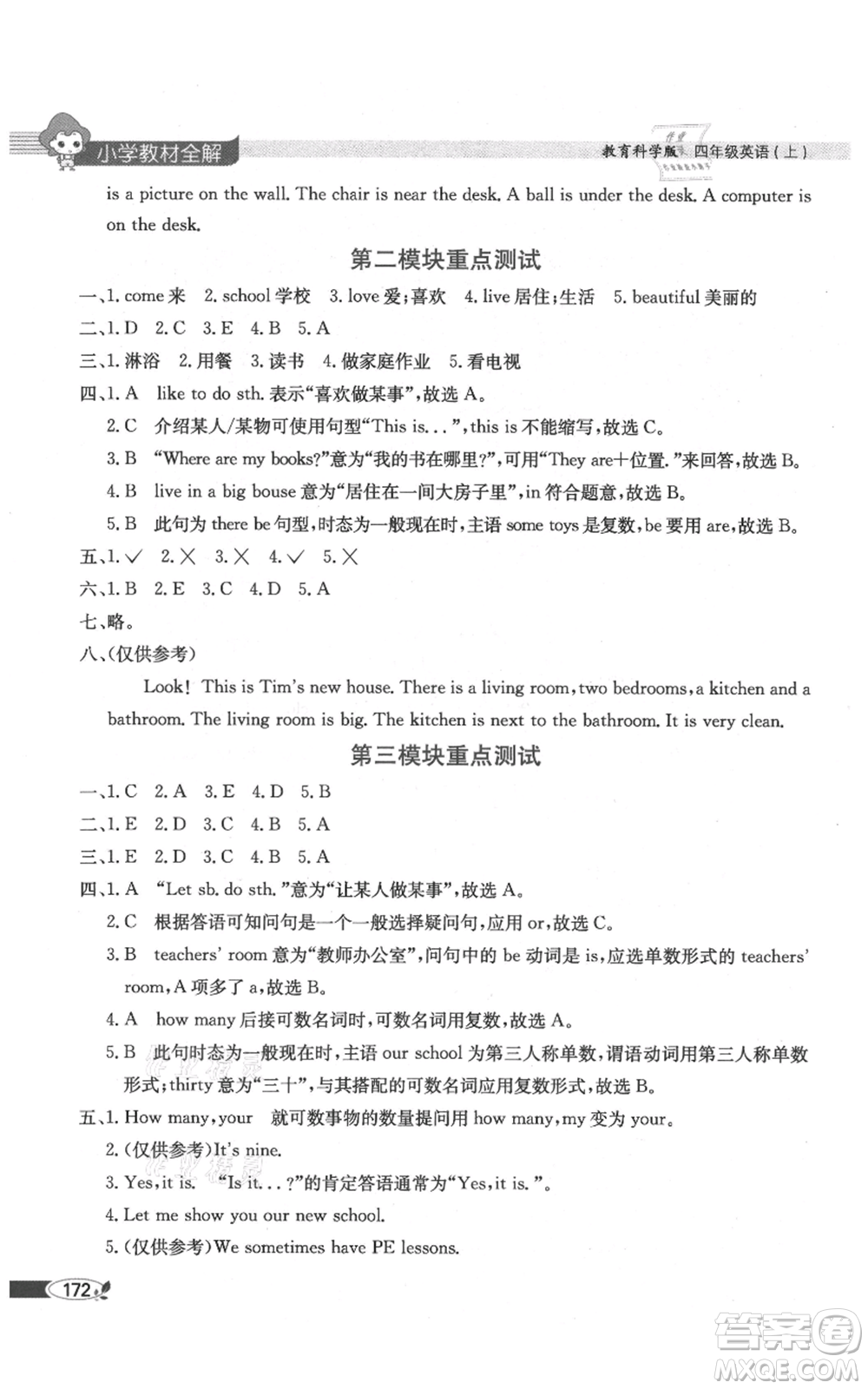 陜西人民教育出版社2021小學教材全解三年級起點四年級上冊英語教育科學版廣州專用參考答案