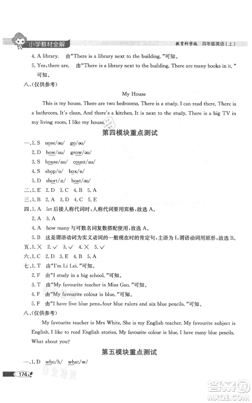 陜西人民教育出版社2021小學教材全解三年級起點四年級上冊英語教育科學版廣州專用參考答案