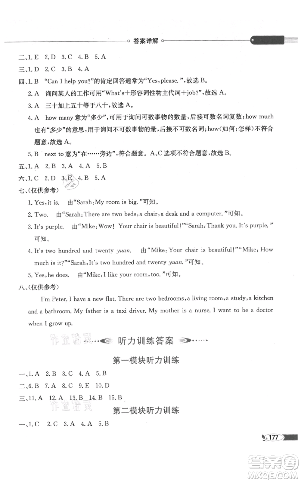 陜西人民教育出版社2021小學教材全解三年級起點四年級上冊英語教育科學版廣州專用參考答案