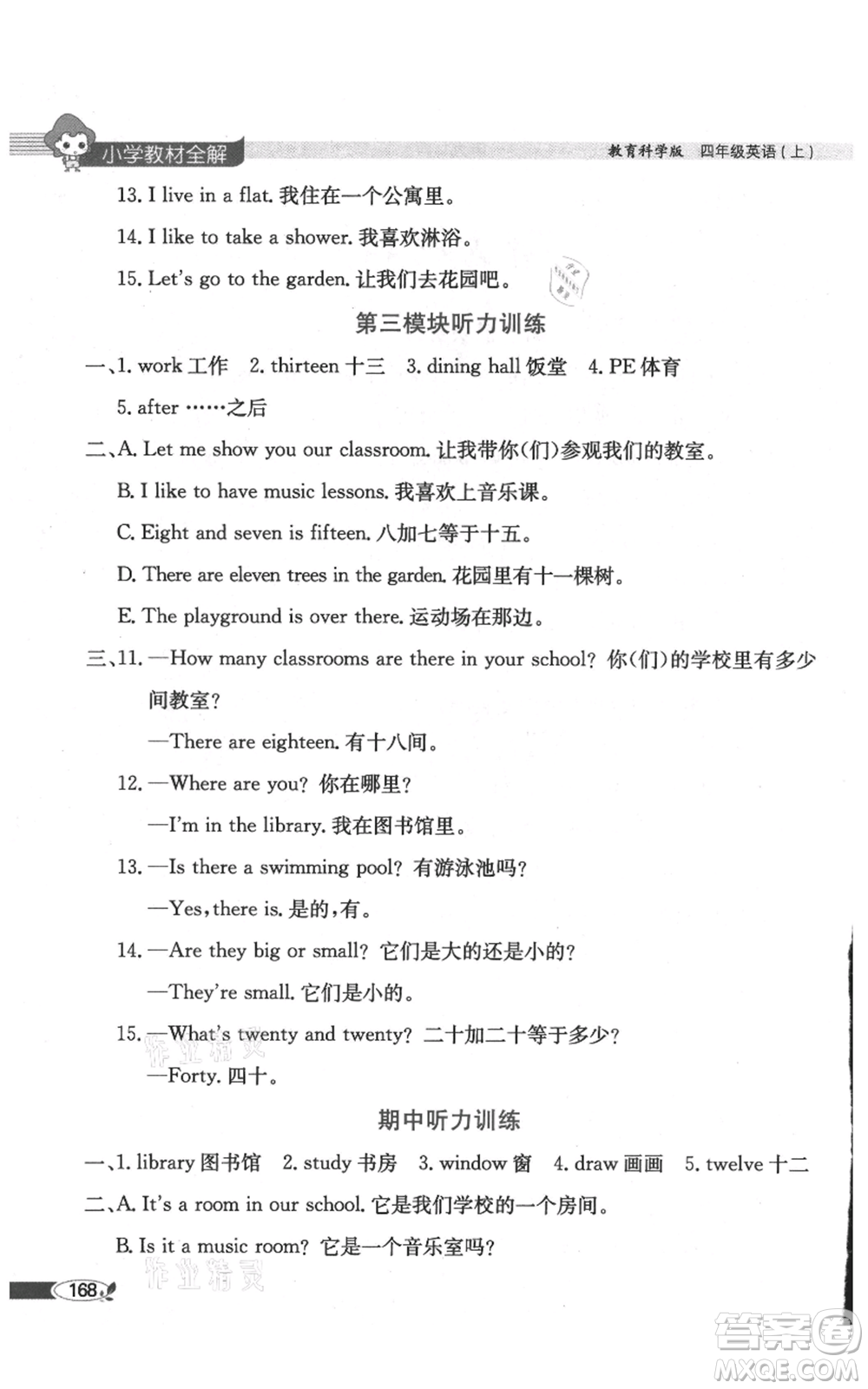 陜西人民教育出版社2021小學教材全解三年級起點四年級上冊英語教育科學版廣州專用參考答案