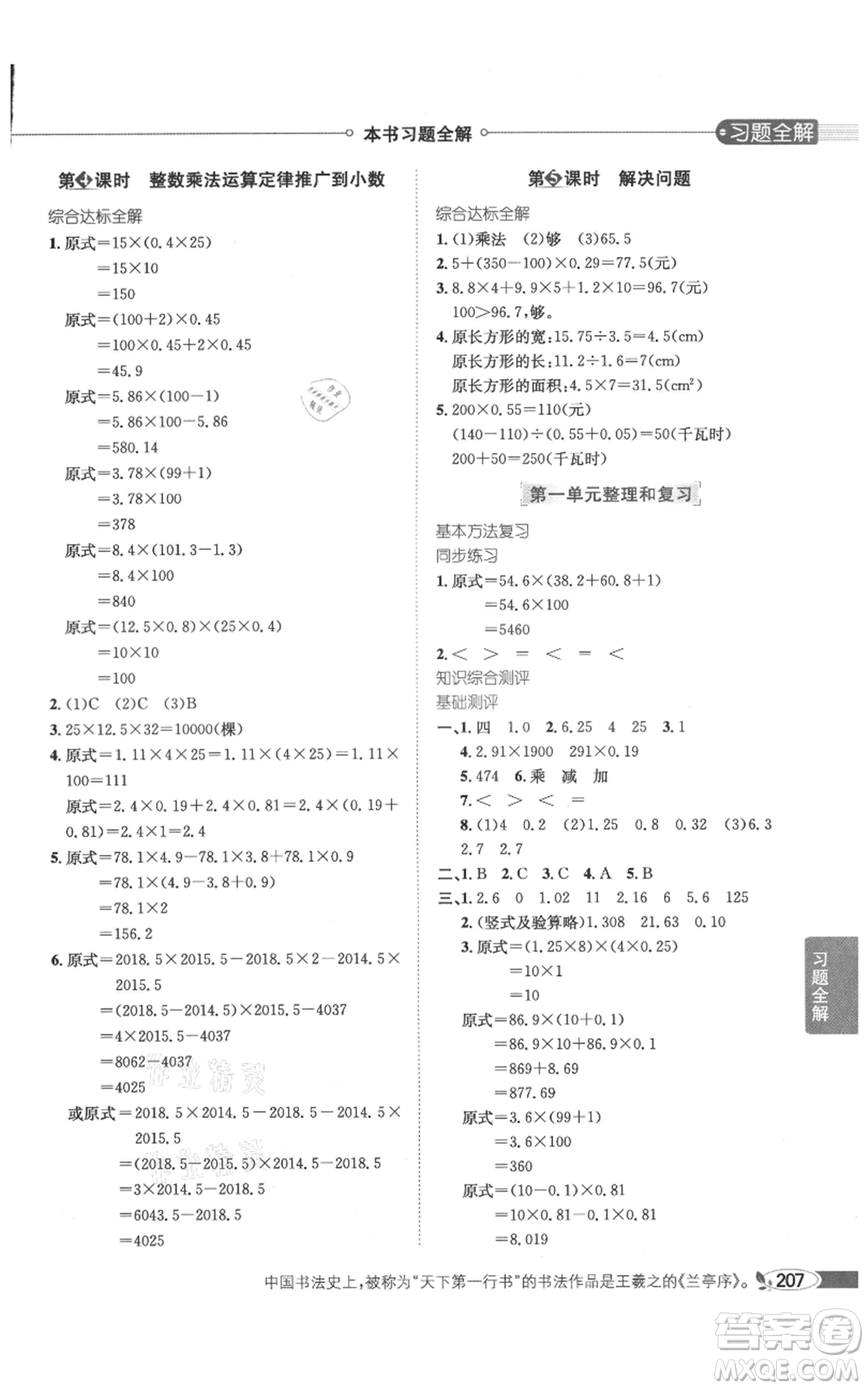 陜西人民教育出版社2021小學教材全解五年級上冊數(shù)學人教版參考答案