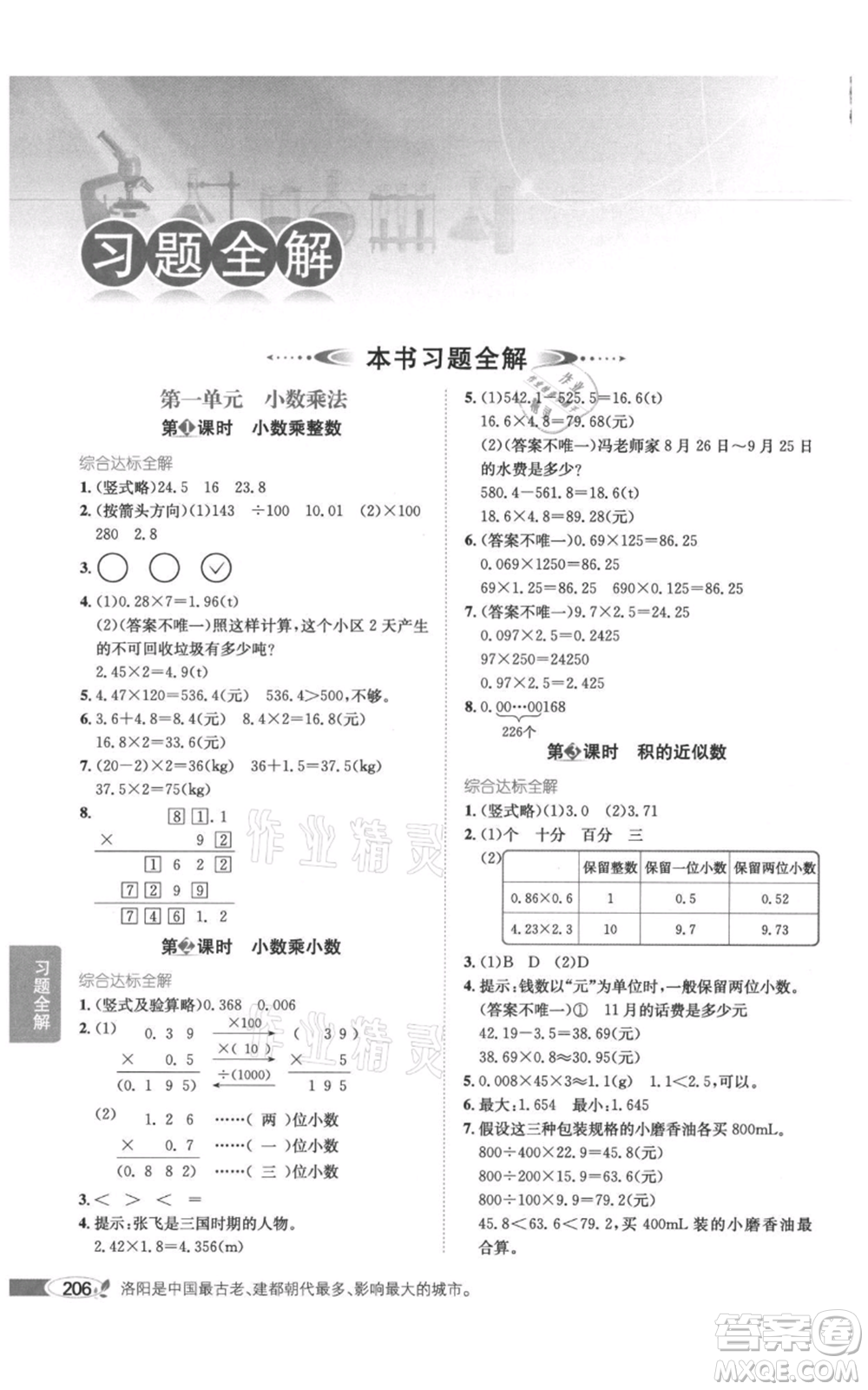 陜西人民教育出版社2021小學教材全解五年級上冊數(shù)學人教版參考答案