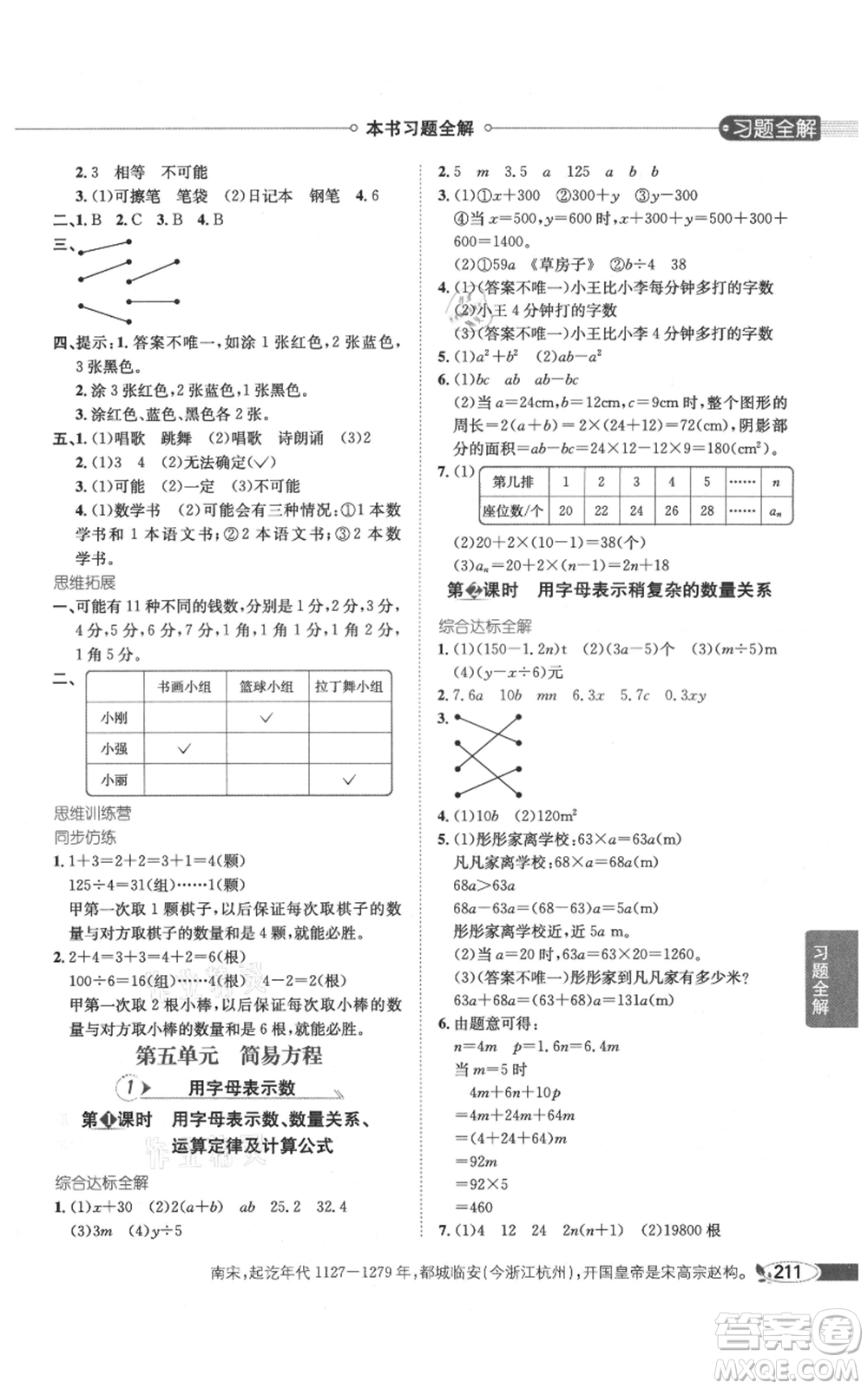 陜西人民教育出版社2021小學教材全解五年級上冊數(shù)學人教版參考答案