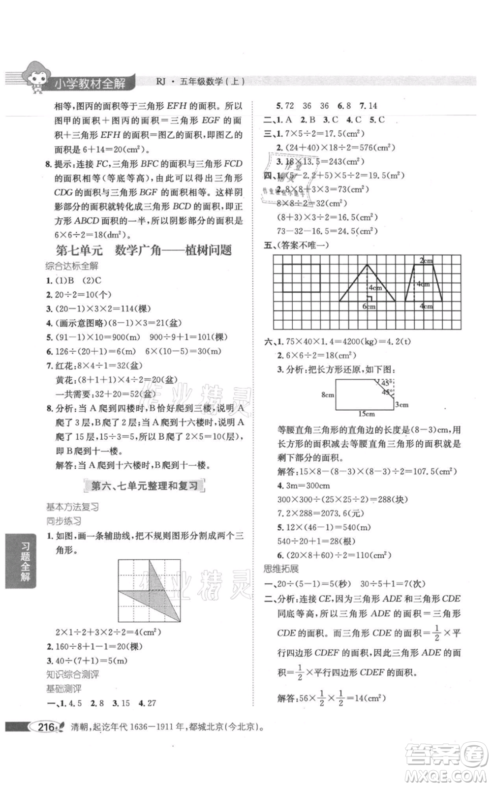 陜西人民教育出版社2021小學教材全解五年級上冊數(shù)學人教版參考答案