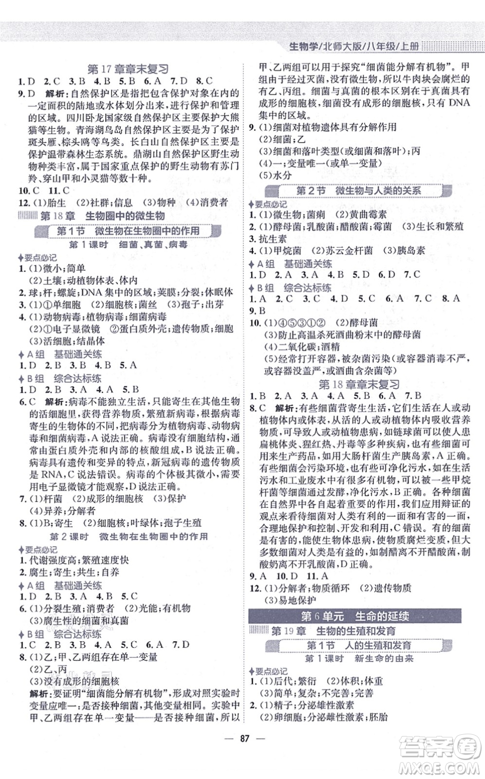 安徽教育出版社2021新編基礎(chǔ)訓練八年級生物上冊北師大版答案