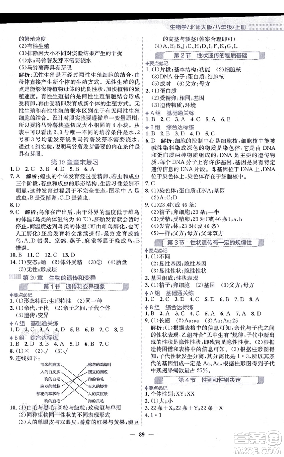 安徽教育出版社2021新編基礎(chǔ)訓練八年級生物上冊北師大版答案