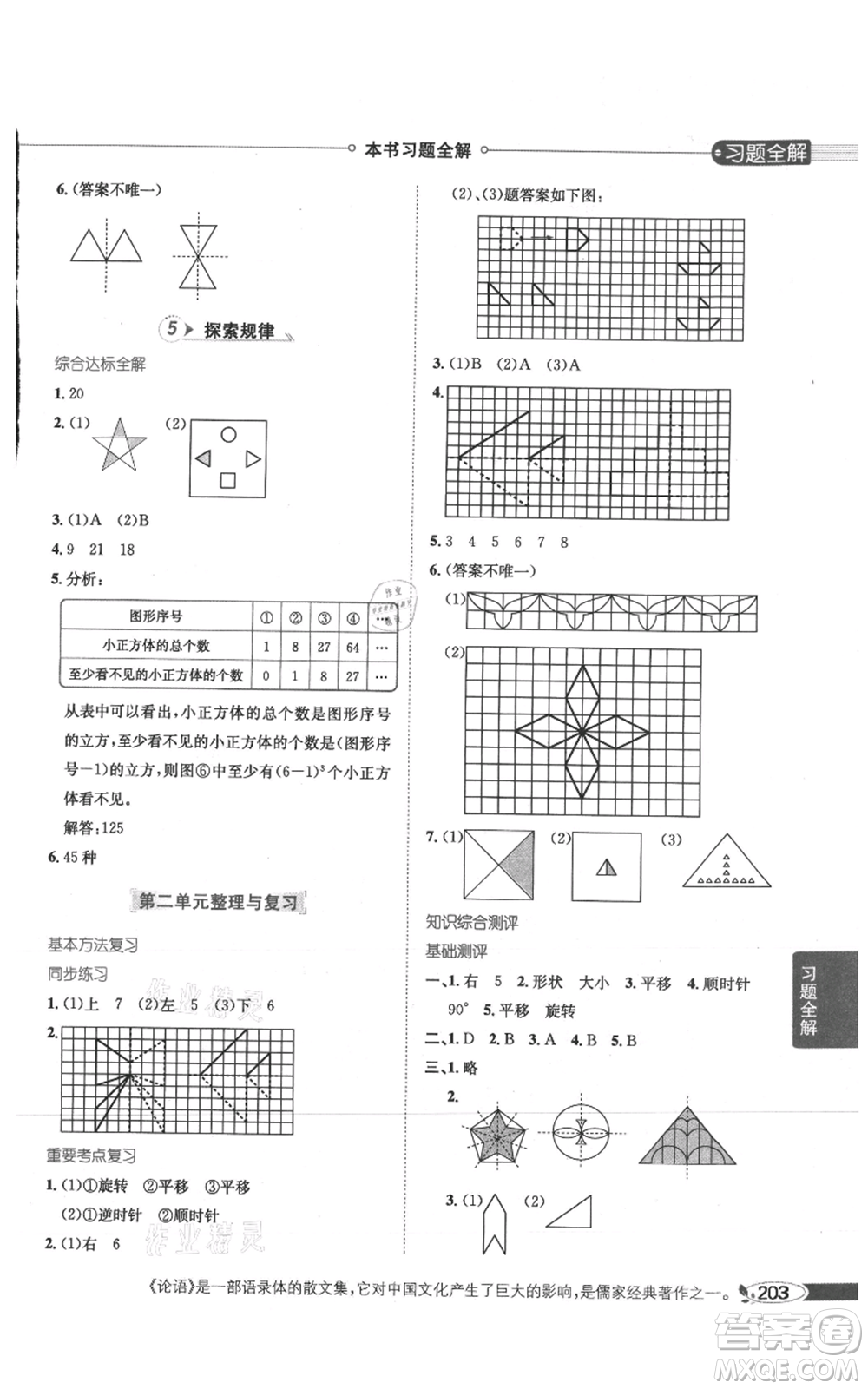 陜西人民教育出版社2021小學(xué)教材全解五年級(jí)上冊(cè)數(shù)學(xué)西南師大版參考答案