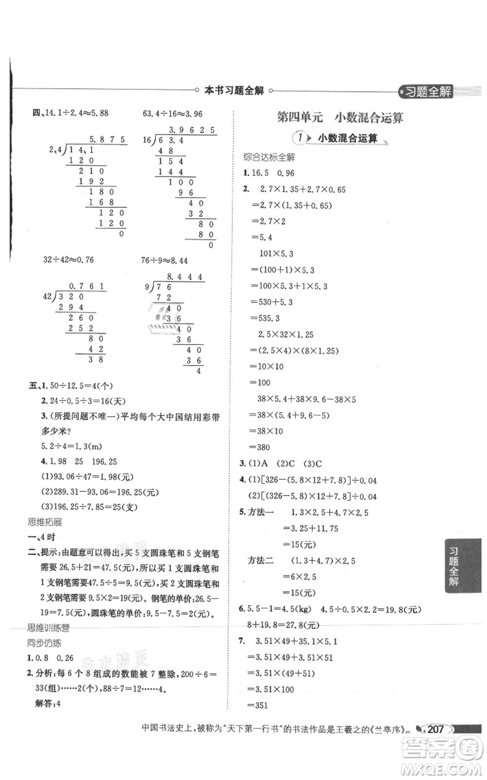 陜西人民教育出版社2021小學(xué)教材全解五年級(jí)上冊(cè)數(shù)學(xué)西南師大版參考答案