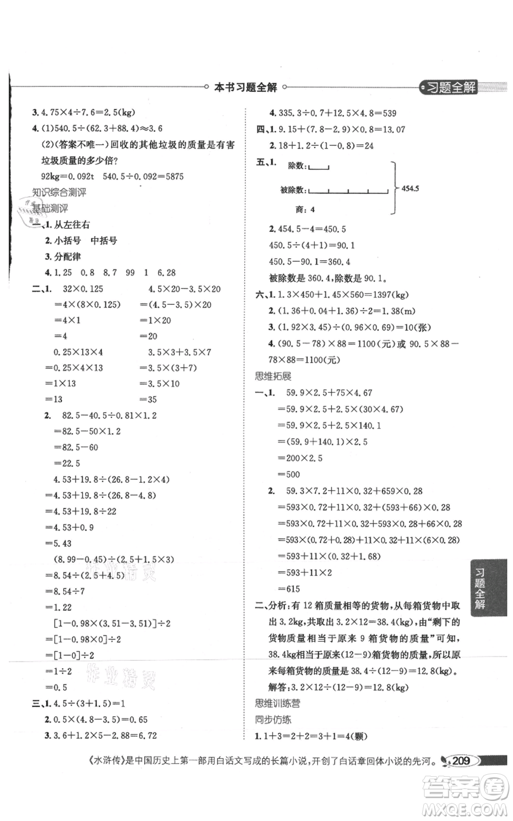 陜西人民教育出版社2021小學(xué)教材全解五年級(jí)上冊(cè)數(shù)學(xué)西南師大版參考答案