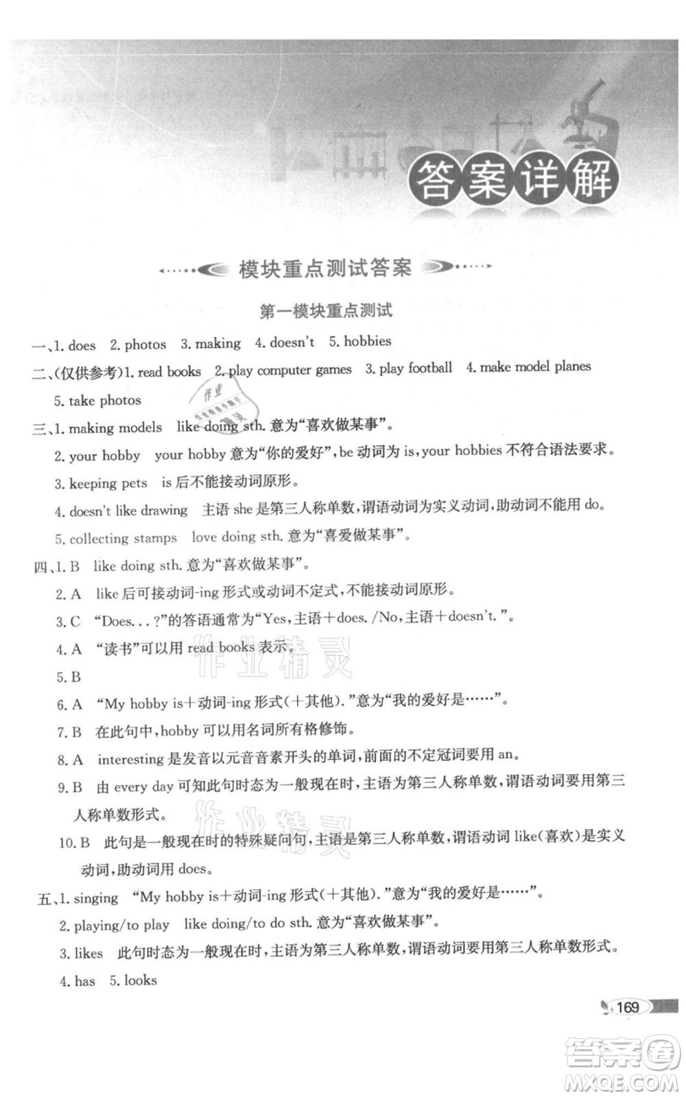 陜西人民教育出版社2021小學(xué)教材全解三年級(jí)起點(diǎn)五年級(jí)上冊(cè)英語(yǔ)教育科學(xué)版廣州專用參考答案