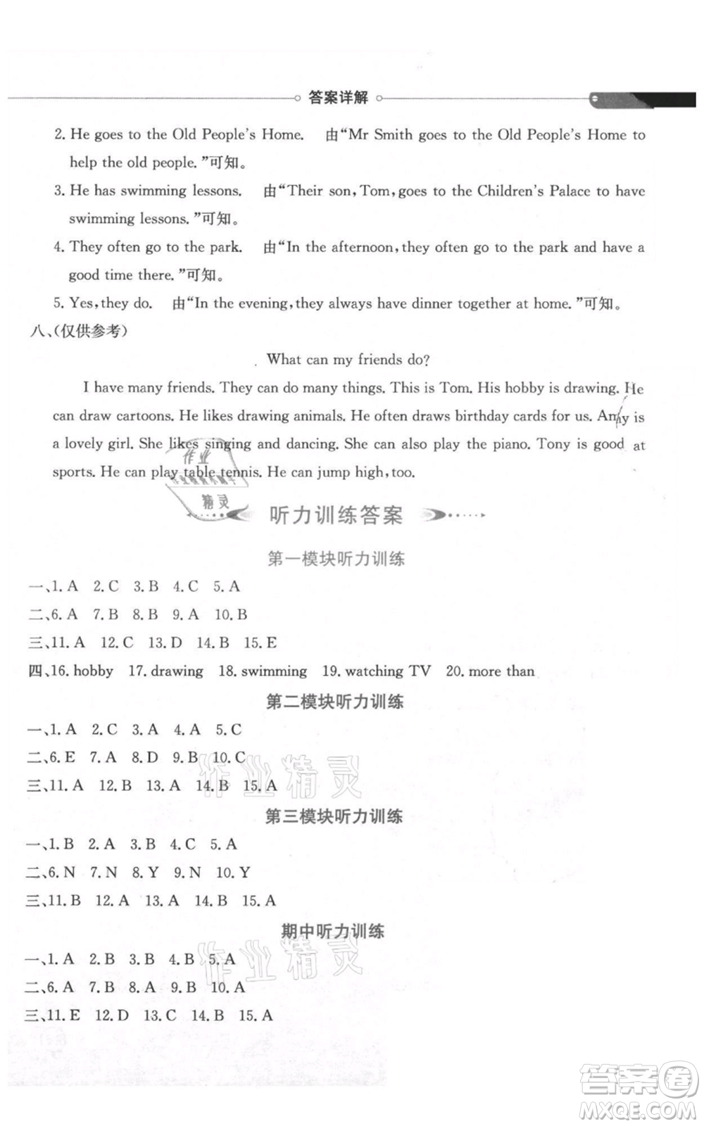 陜西人民教育出版社2021小學(xué)教材全解三年級(jí)起點(diǎn)五年級(jí)上冊(cè)英語(yǔ)教育科學(xué)版廣州專用參考答案