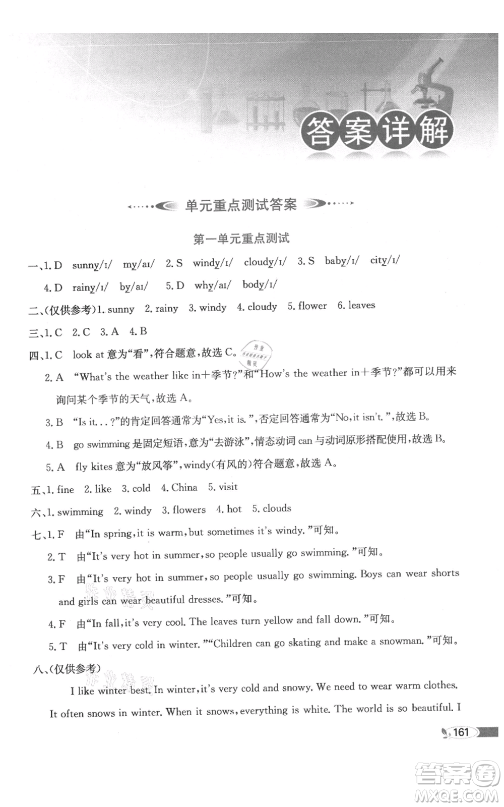 陜西人民教育出版社2021小學(xué)教材全解三年級起點(diǎn)五年級上冊英語廣東人民版參考答案