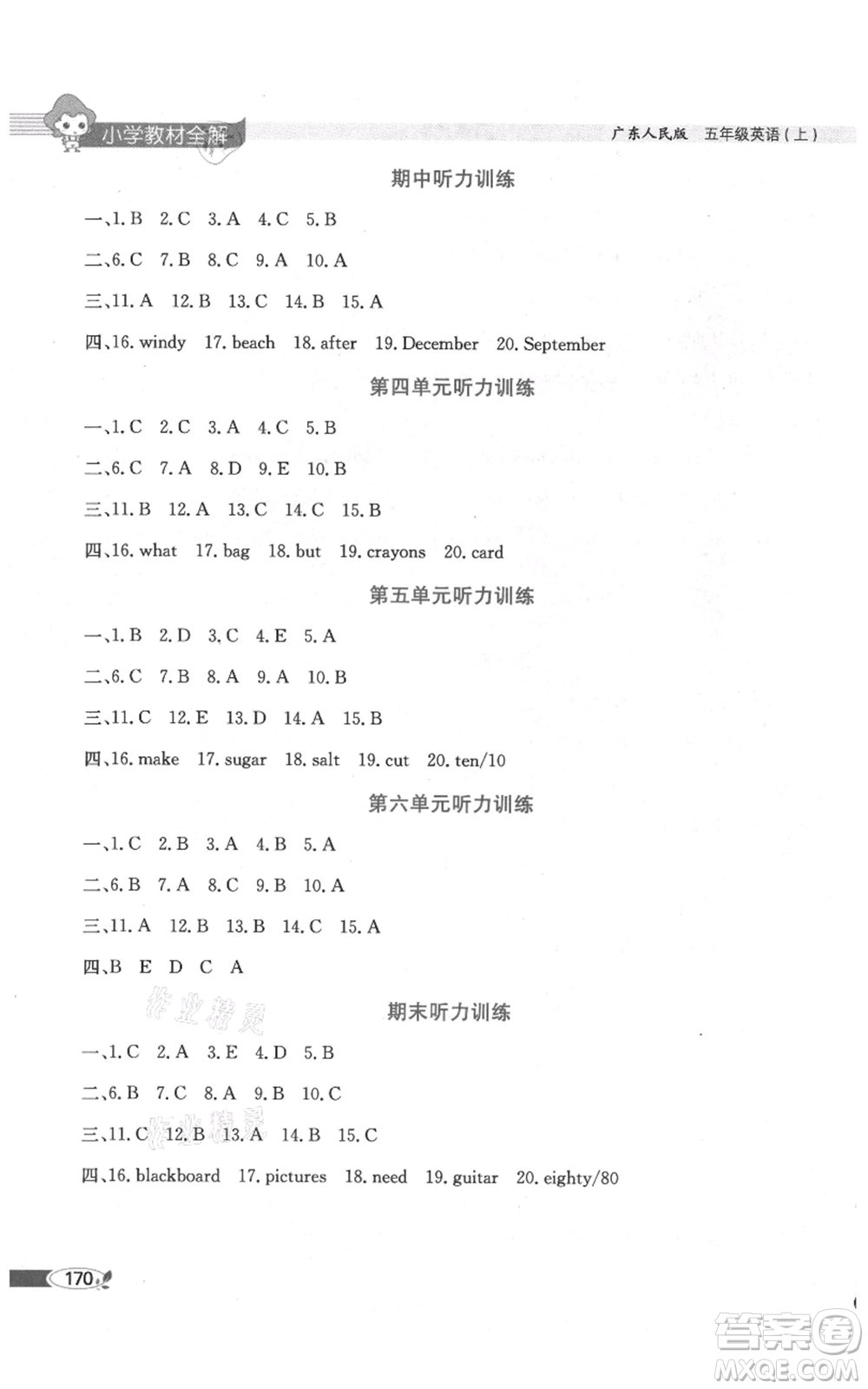 陜西人民教育出版社2021小學(xué)教材全解三年級起點(diǎn)五年級上冊英語廣東人民版參考答案