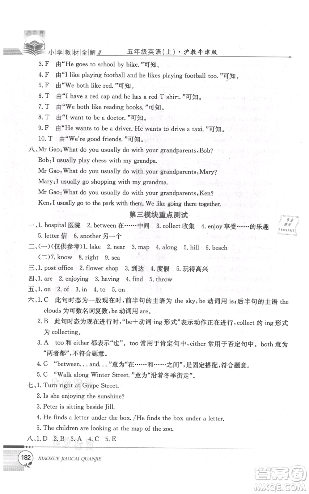 陜西人民教育出版社2021小學教材全解三年級起點五年級上冊英語滬教牛津版參考答案