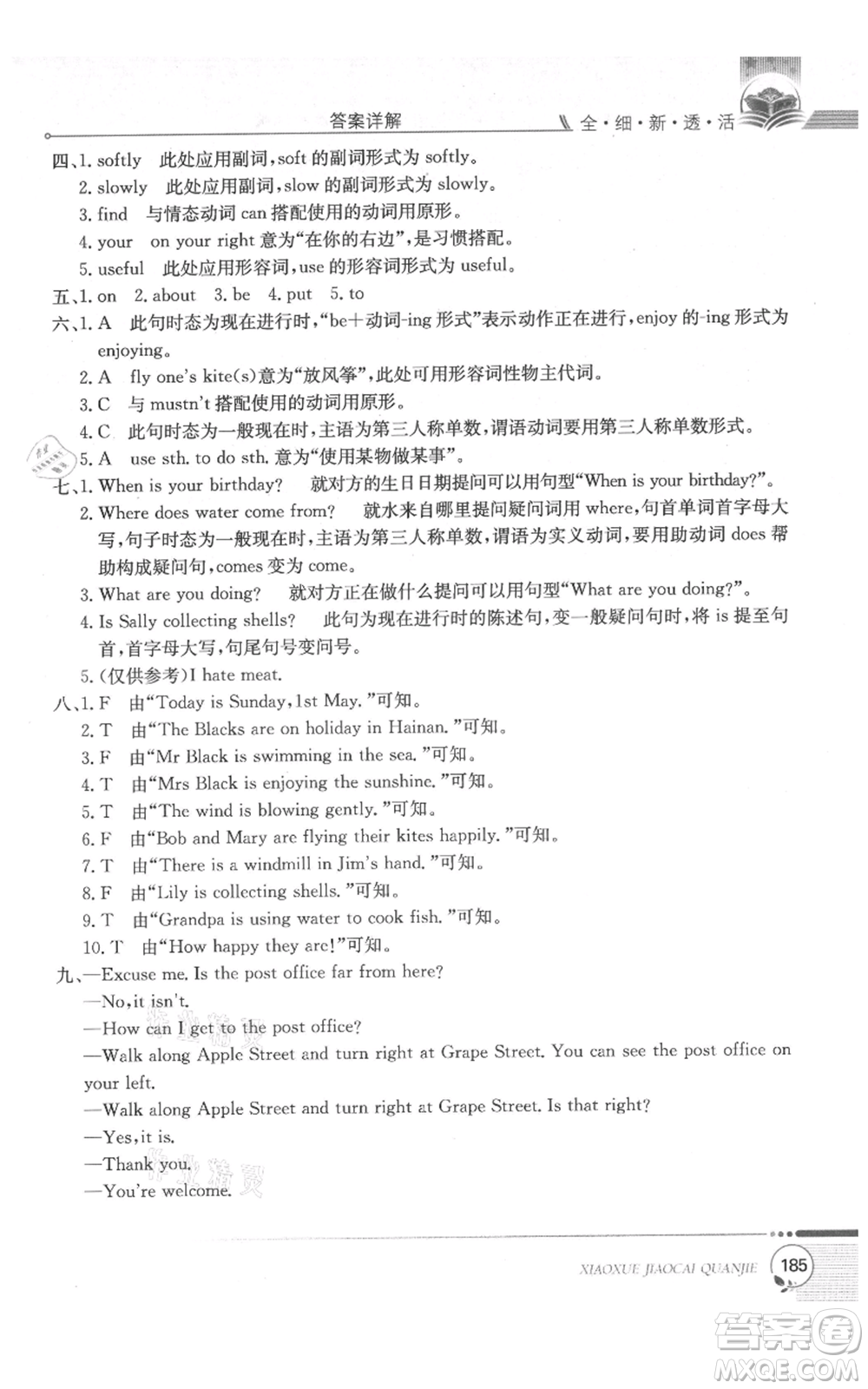 陜西人民教育出版社2021小學教材全解三年級起點五年級上冊英語滬教牛津版參考答案