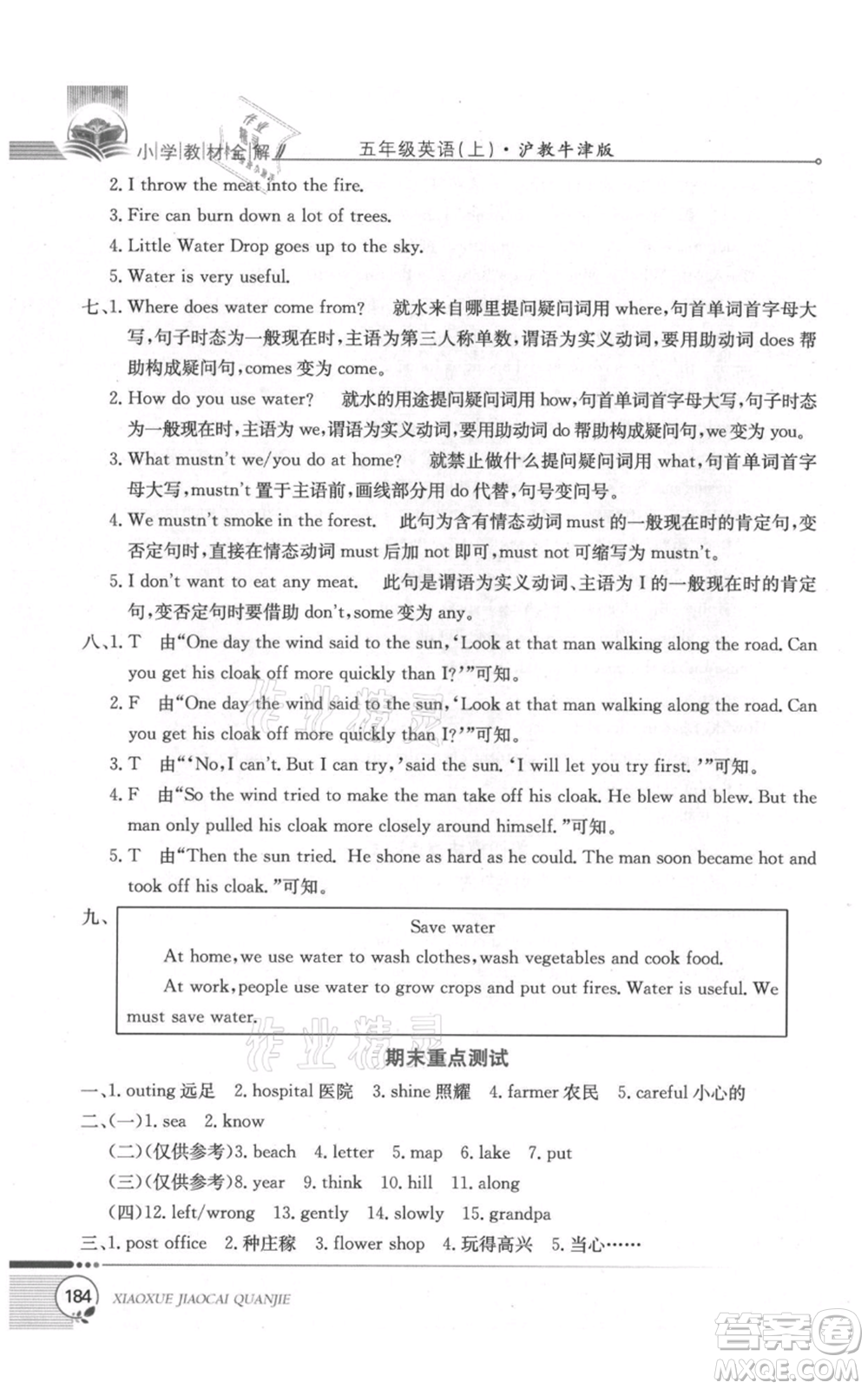 陜西人民教育出版社2021小學教材全解三年級起點五年級上冊英語滬教牛津版參考答案