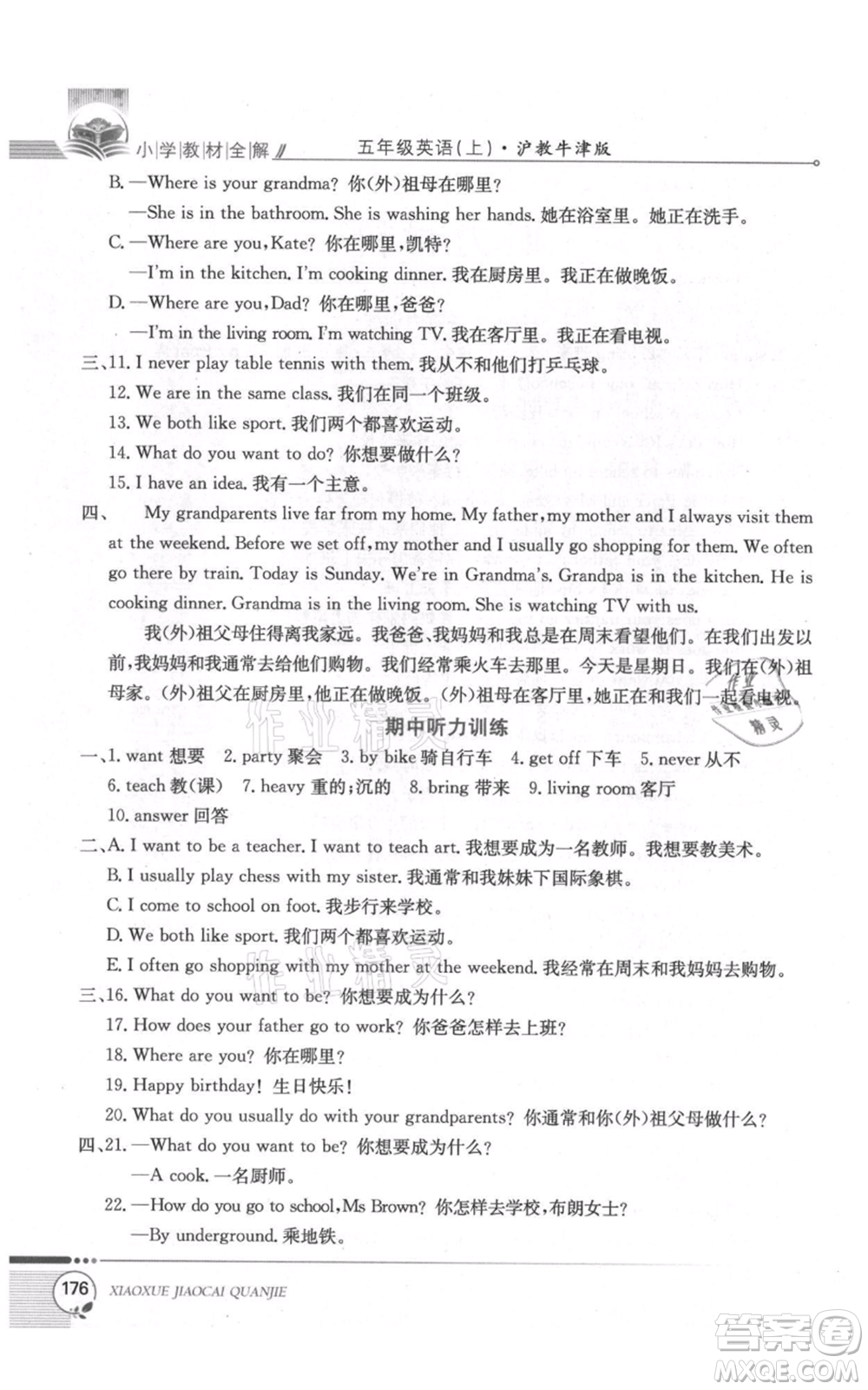 陜西人民教育出版社2021小學教材全解三年級起點五年級上冊英語滬教牛津版參考答案