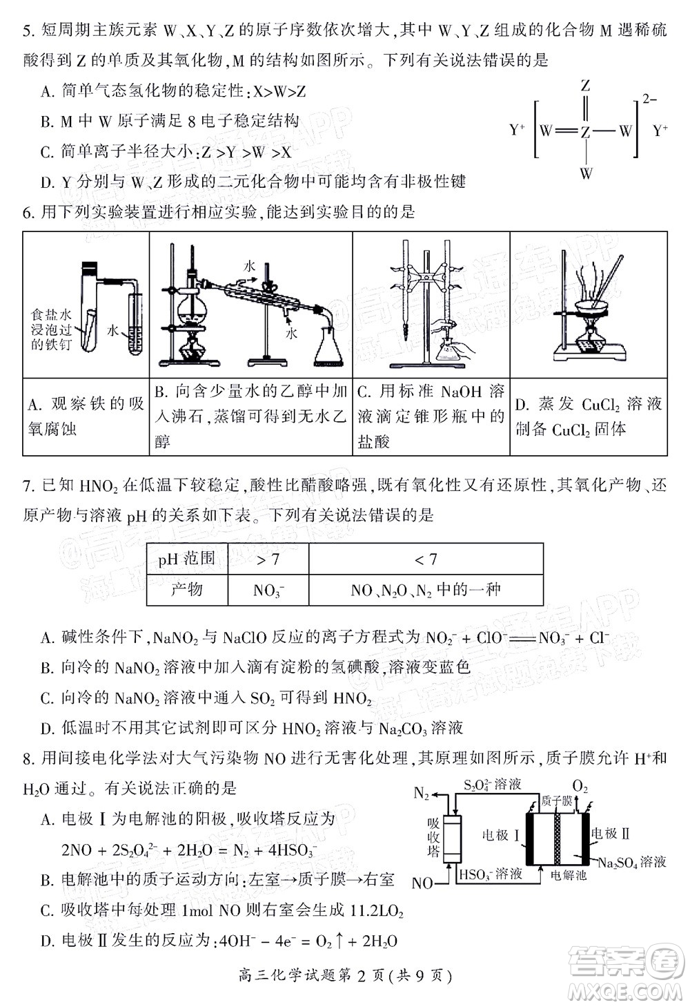 郴州市2022屆高三第一次教學(xué)質(zhì)量檢測試卷化學(xué)試題及答案