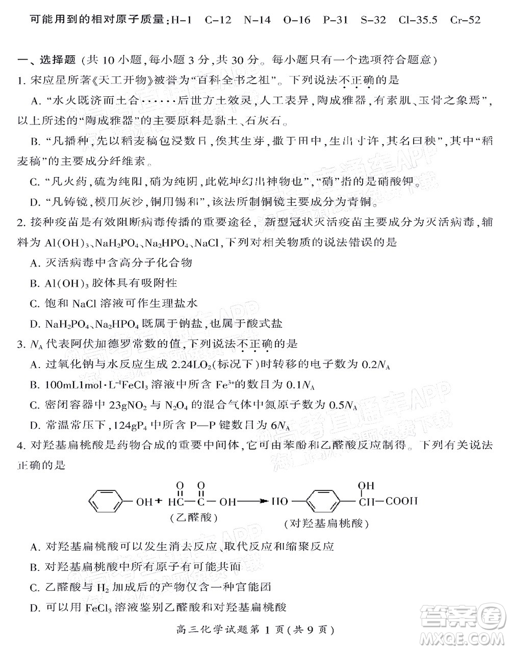 郴州市2022屆高三第一次教學(xué)質(zhì)量檢測試卷化學(xué)試題及答案