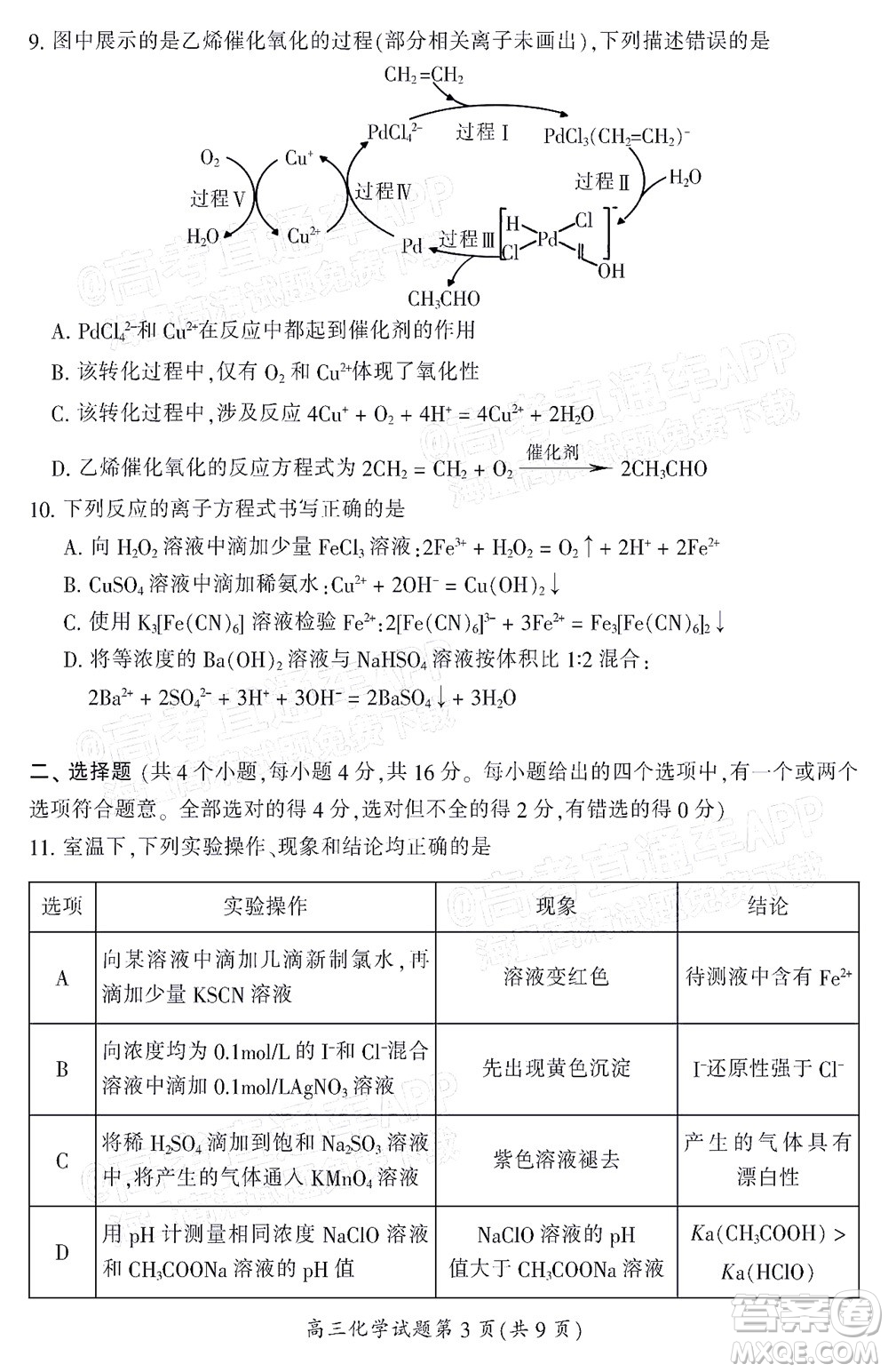 郴州市2022屆高三第一次教學(xué)質(zhì)量檢測試卷化學(xué)試題及答案