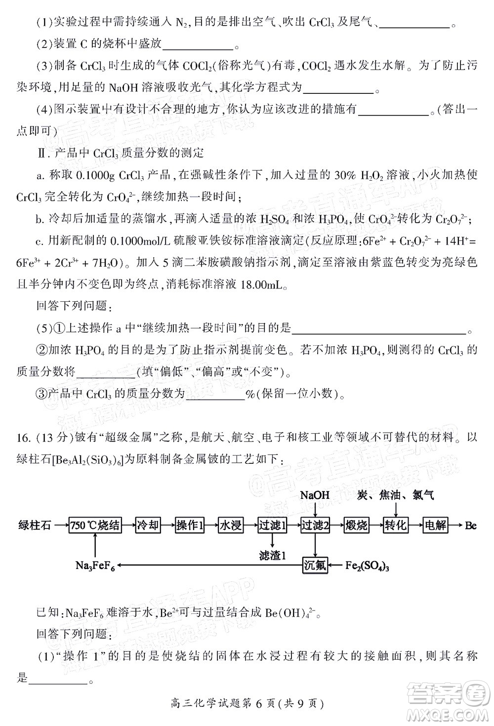 郴州市2022屆高三第一次教學(xué)質(zhì)量檢測試卷化學(xué)試題及答案