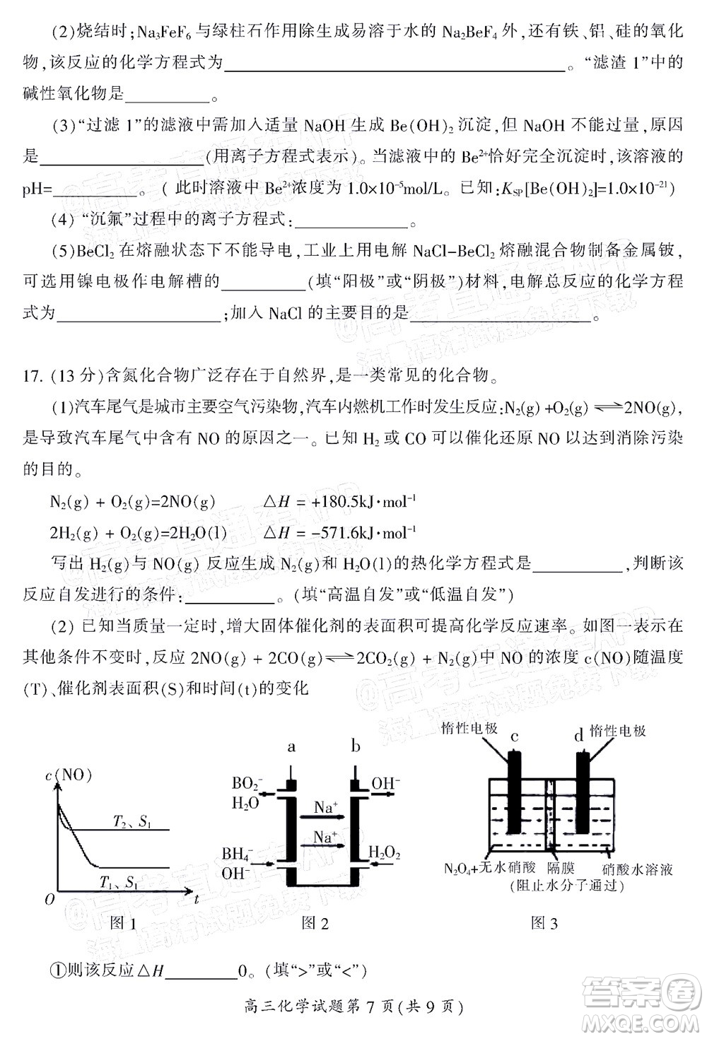 郴州市2022屆高三第一次教學(xué)質(zhì)量檢測試卷化學(xué)試題及答案