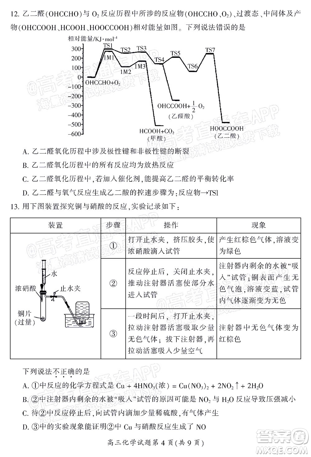 郴州市2022屆高三第一次教學(xué)質(zhì)量檢測試卷化學(xué)試題及答案