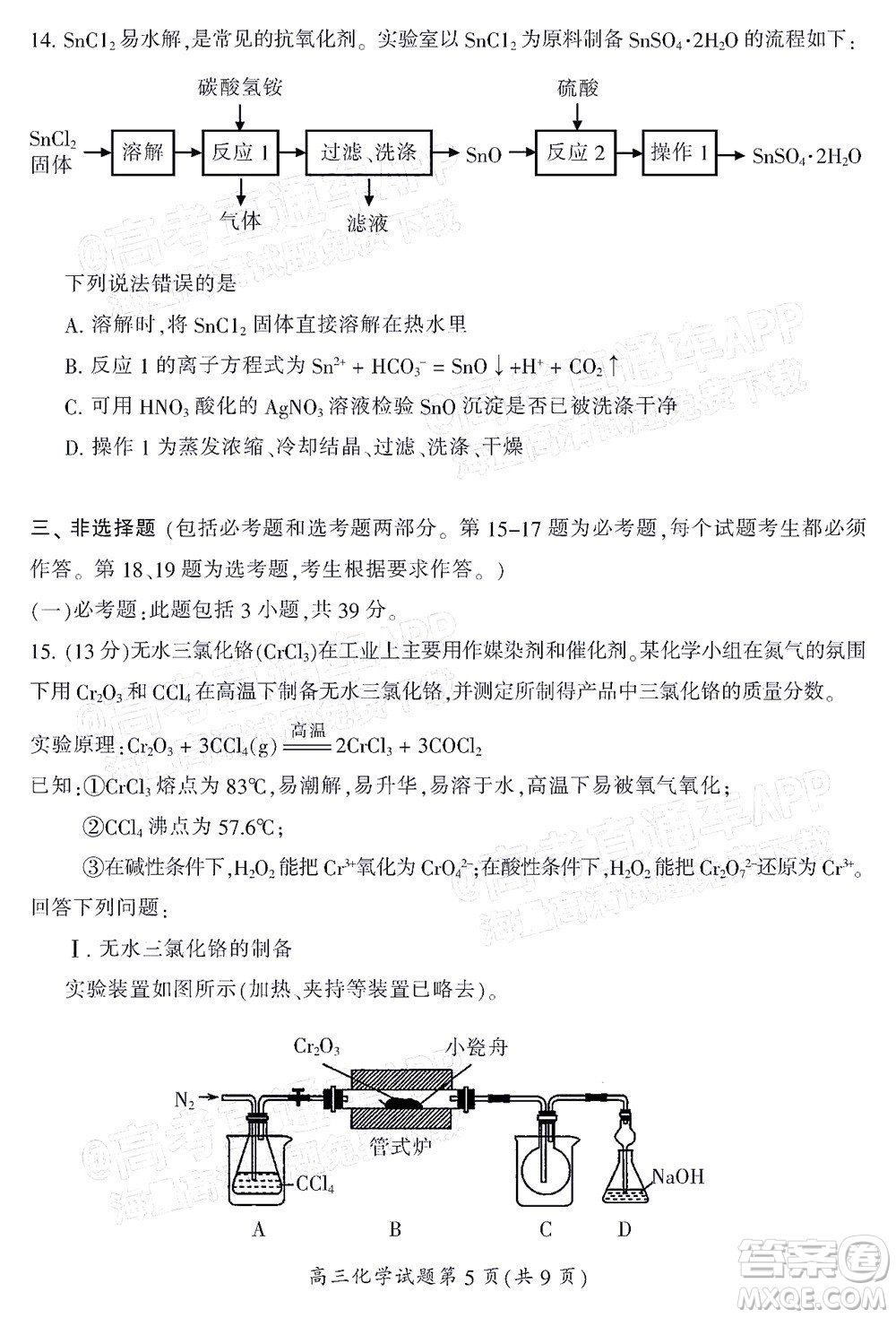 郴州市2022屆高三第一次教學(xué)質(zhì)量檢測試卷化學(xué)試題及答案