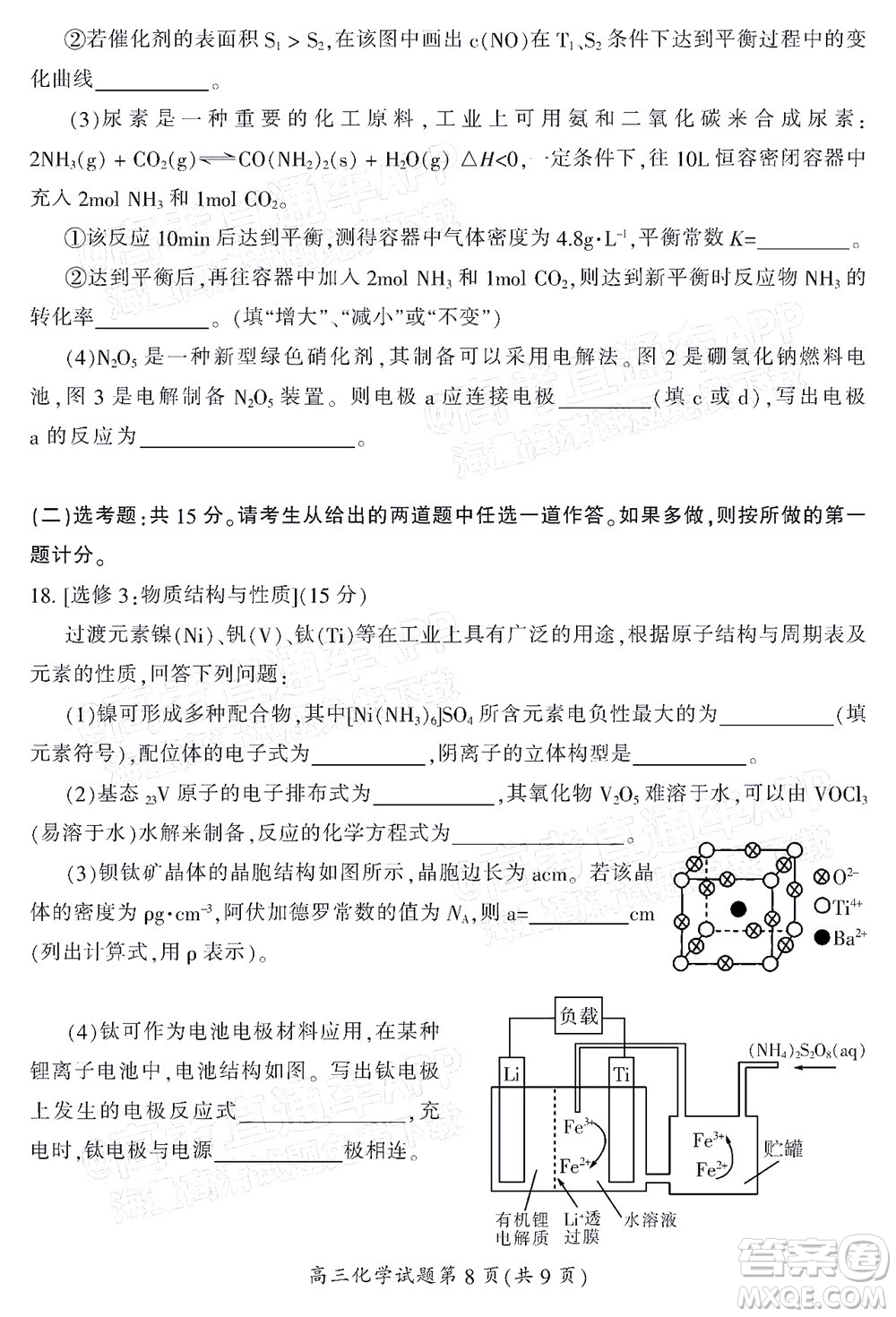 郴州市2022屆高三第一次教學(xué)質(zhì)量檢測試卷化學(xué)試題及答案