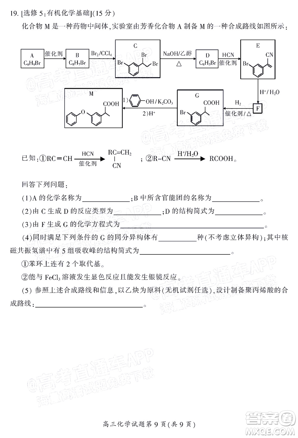 郴州市2022屆高三第一次教學(xué)質(zhì)量檢測試卷化學(xué)試題及答案