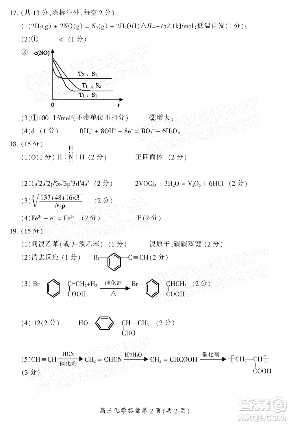 郴州市2022屆高三第一次教學(xué)質(zhì)量檢測試卷化學(xué)試題及答案