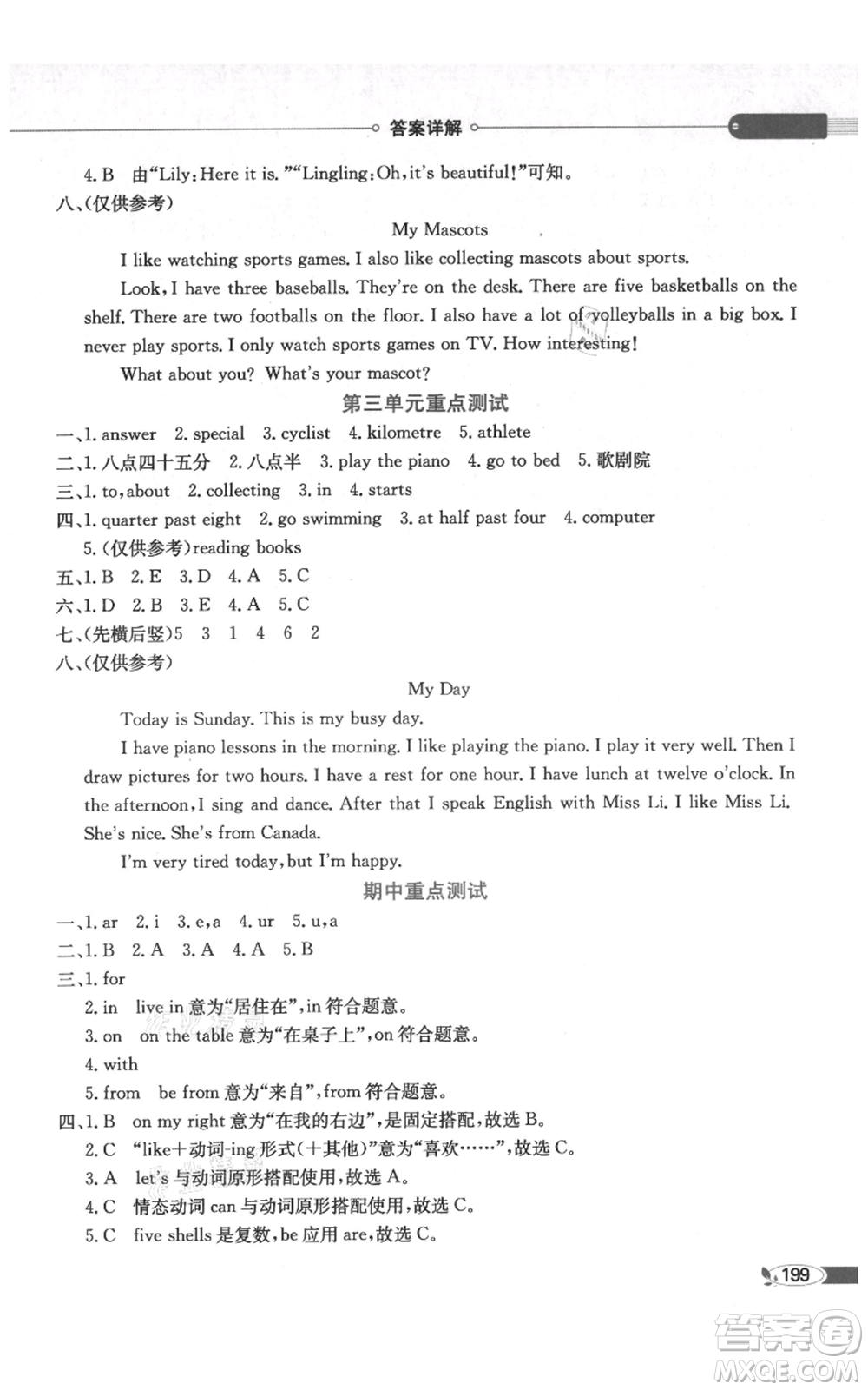 陜西人民教育出版社2021小學(xué)教材全解三年級(jí)起點(diǎn)五年級(jí)上冊(cè)英語外研劍橋版參考答案