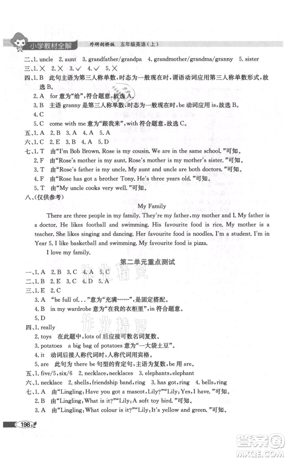 陜西人民教育出版社2021小學(xué)教材全解三年級(jí)起點(diǎn)五年級(jí)上冊(cè)英語外研劍橋版參考答案