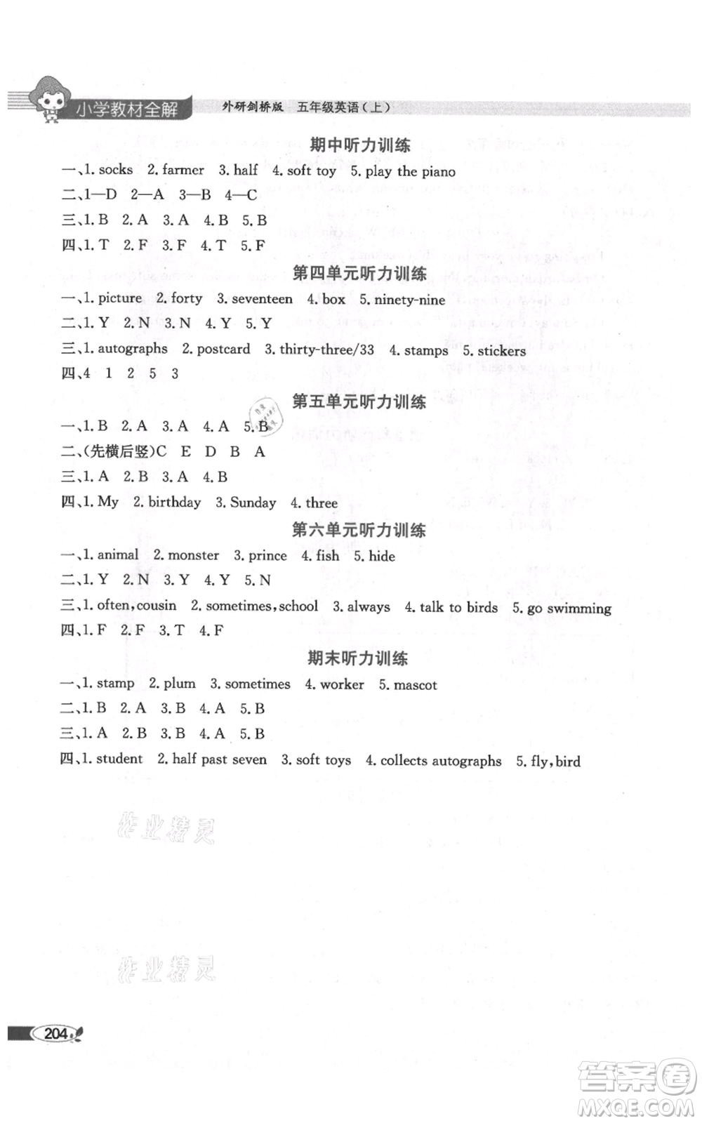 陜西人民教育出版社2021小學(xué)教材全解三年級(jí)起點(diǎn)五年級(jí)上冊(cè)英語外研劍橋版參考答案