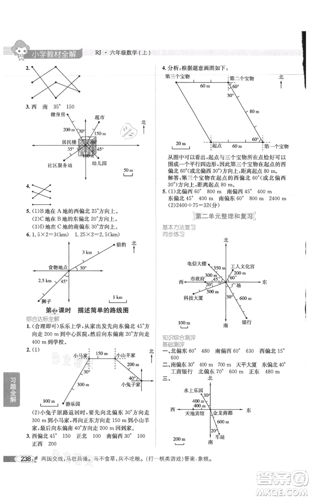 陜西人民教育出版社2021小學(xué)教材全解六年級(jí)上冊(cè)數(shù)學(xué)人教版參考答案