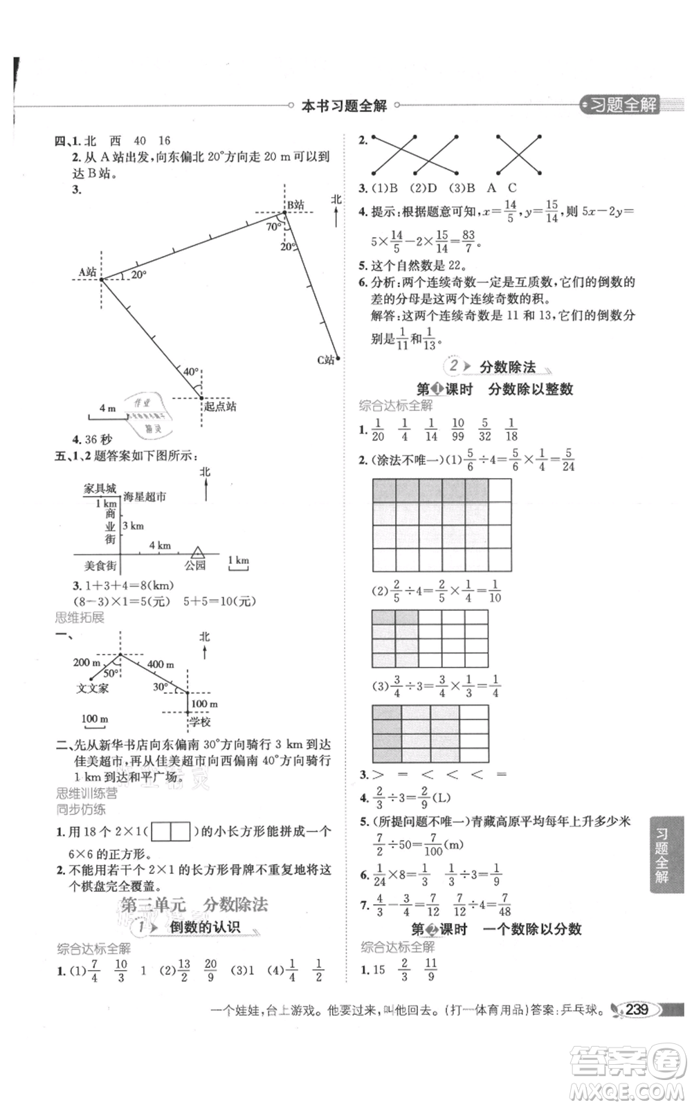 陜西人民教育出版社2021小學(xué)教材全解六年級(jí)上冊(cè)數(shù)學(xué)人教版參考答案