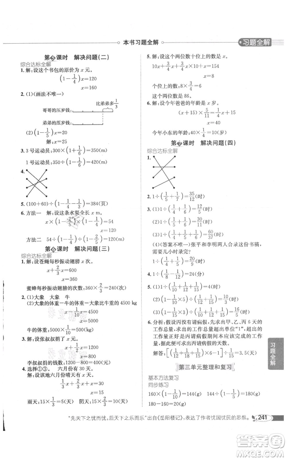 陜西人民教育出版社2021小學(xué)教材全解六年級(jí)上冊(cè)數(shù)學(xué)人教版參考答案