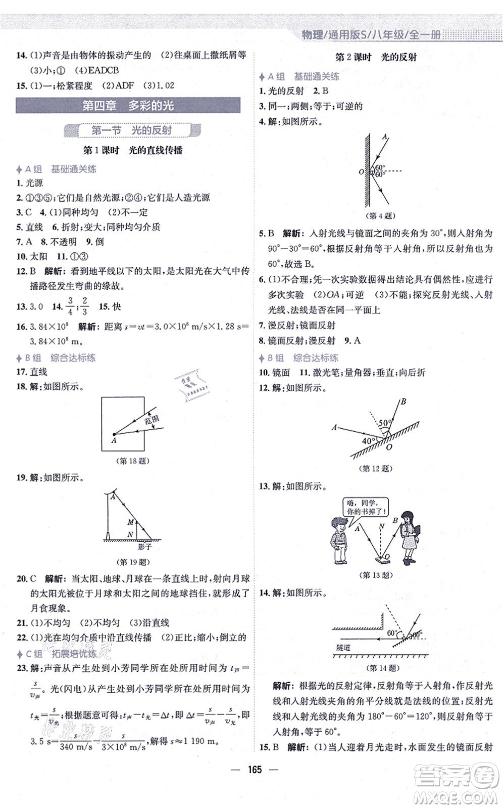 安徽教育出版社2021新編基礎(chǔ)訓(xùn)練八年級(jí)物理全一冊(cè)通用版S答案